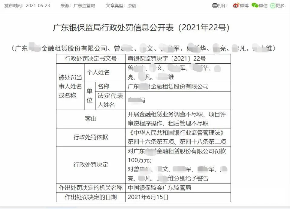 3月份离职高管X文被查，广东银保监局发布个人接受调查通知书